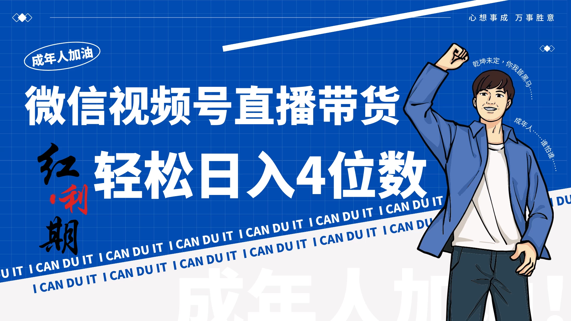 小白/宝妈逆袭！视频号带货轻松日入4位数！ - KingHub