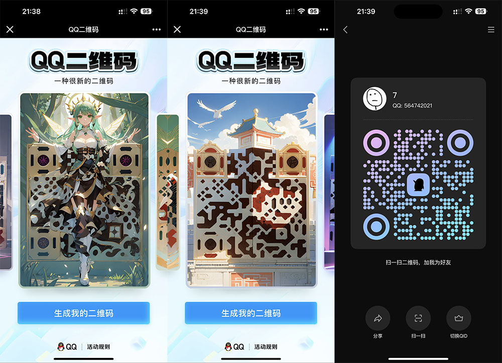 新版 QQ 艺术二维码生成方法，个性化专属二维码 - KingHub