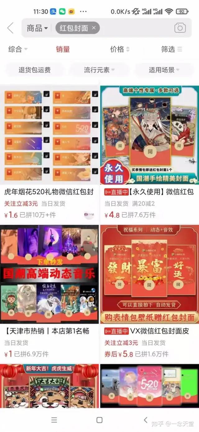 图片[3] - 过年风口项目红包封面，拼多多日销 300 单日利润四位数最新教程 - KingHub