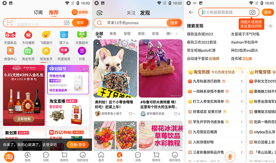 安卓 淘宝 v10.17.0.13 GooglePlay 版 - KingHub