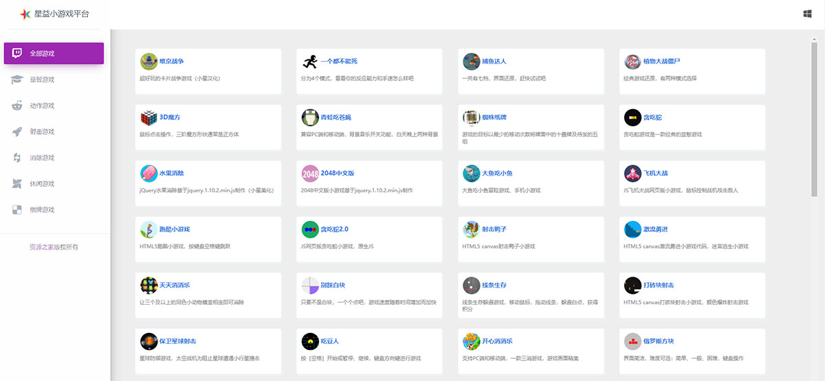 80个在线小游戏HTML网页源码 星益小游戏平台源码 - KingHub