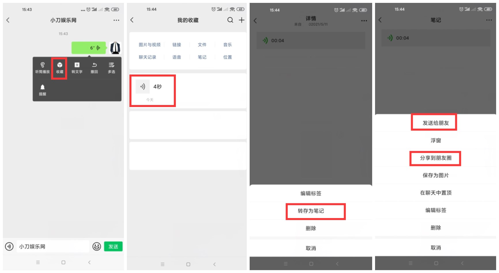 安卓微信语音转发好友方法 - KingHub