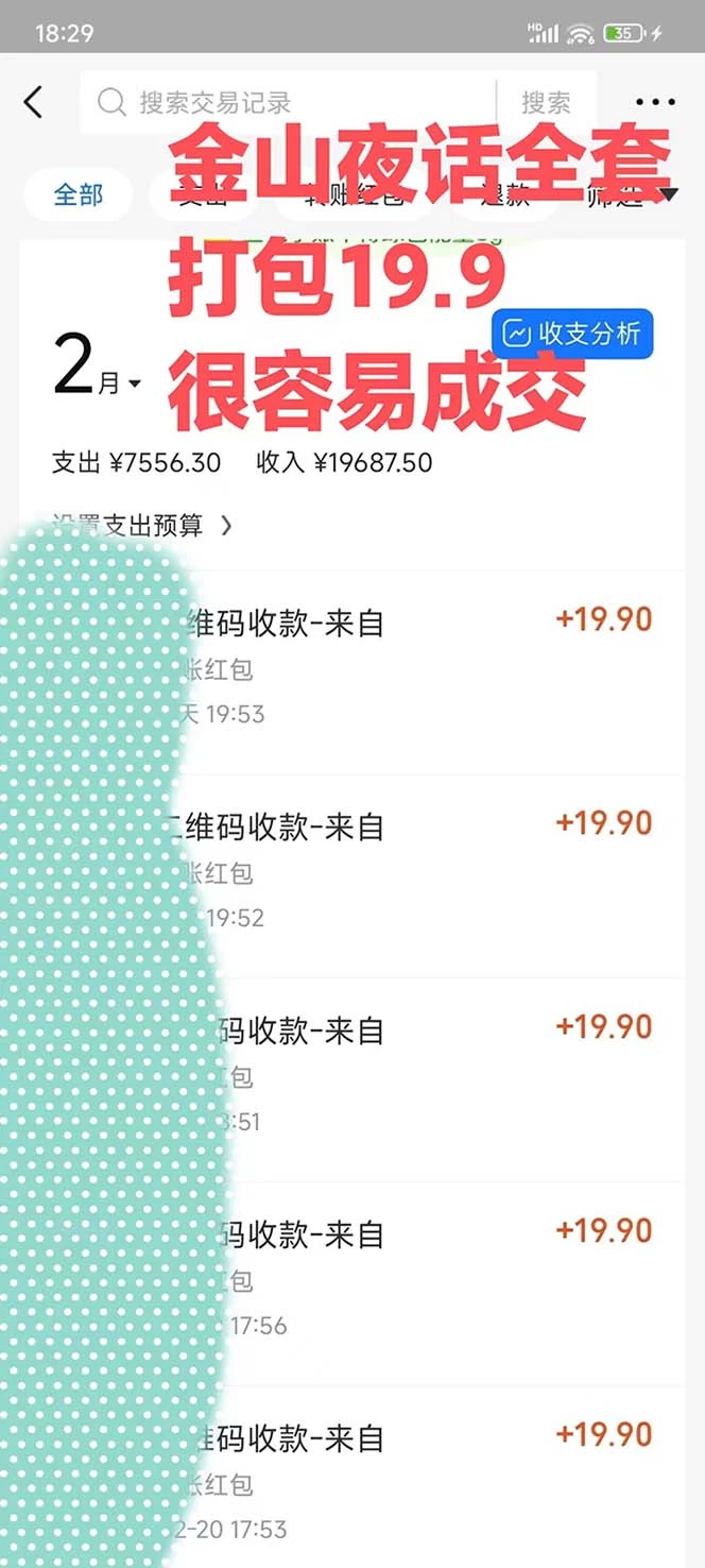 图片[2] - 全网首发，金山夜话多渠道暴力变现，日赚2000无压力，项目实操新手也能做 - KingHub