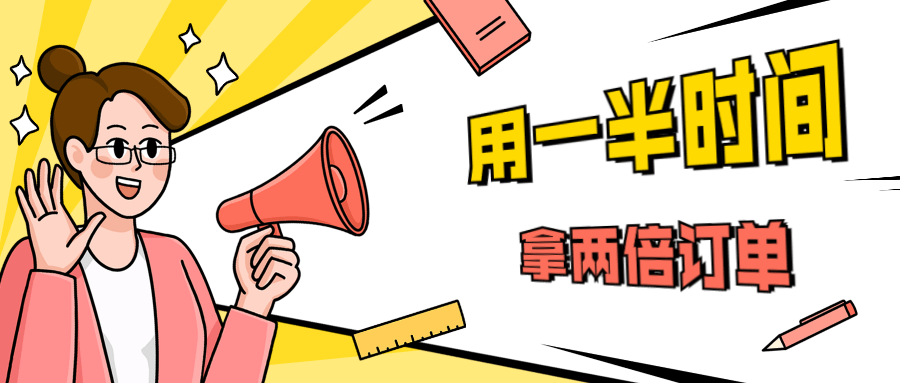 销售技巧：用一半时间拿两倍订单 - KingHub