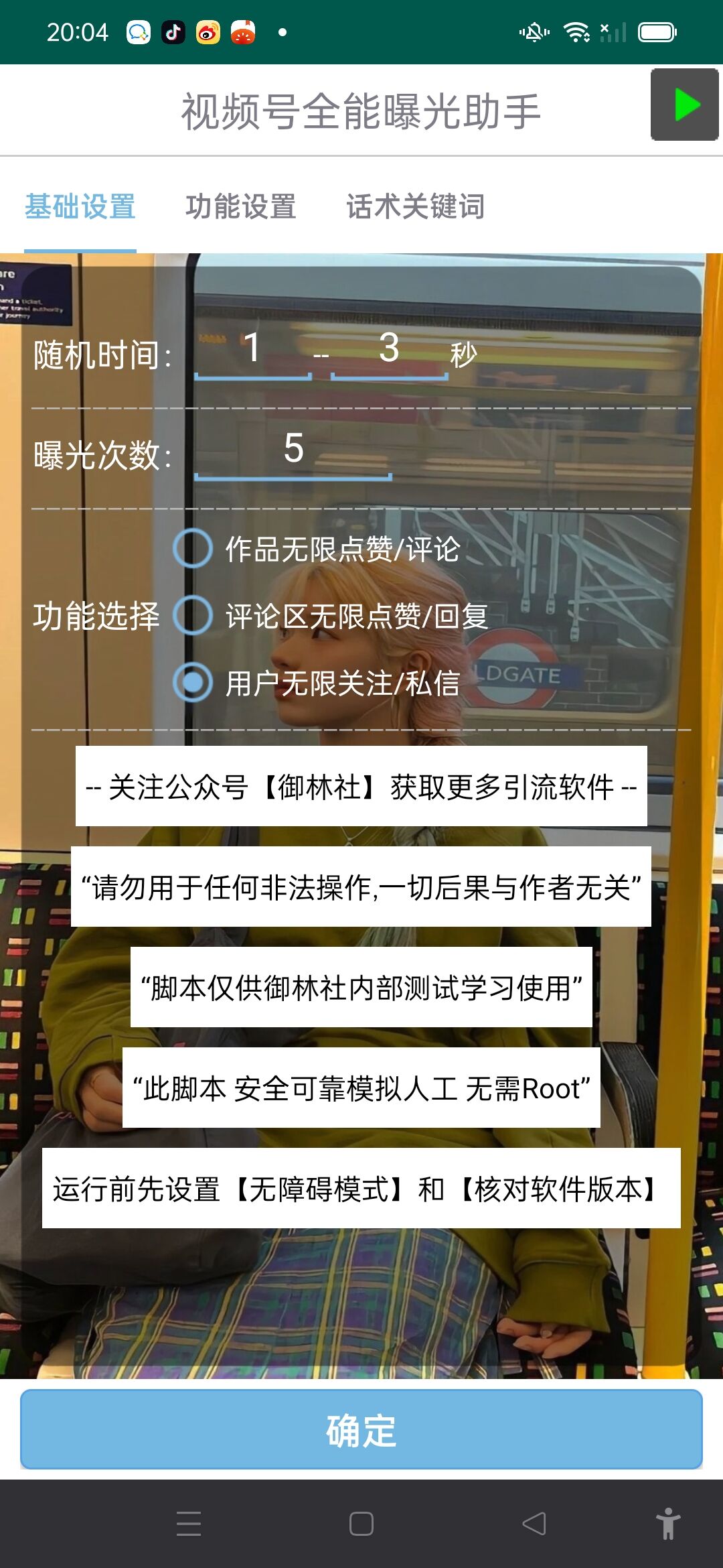 图片[2] - 视频号全功能曝光助手，多个曝光功能更加精准 - KingHub