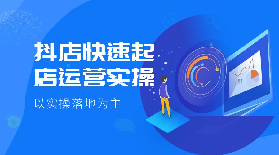 抖店快速起店运营实操：以实操落地为主，一步步实操写好步骤 - KingHub