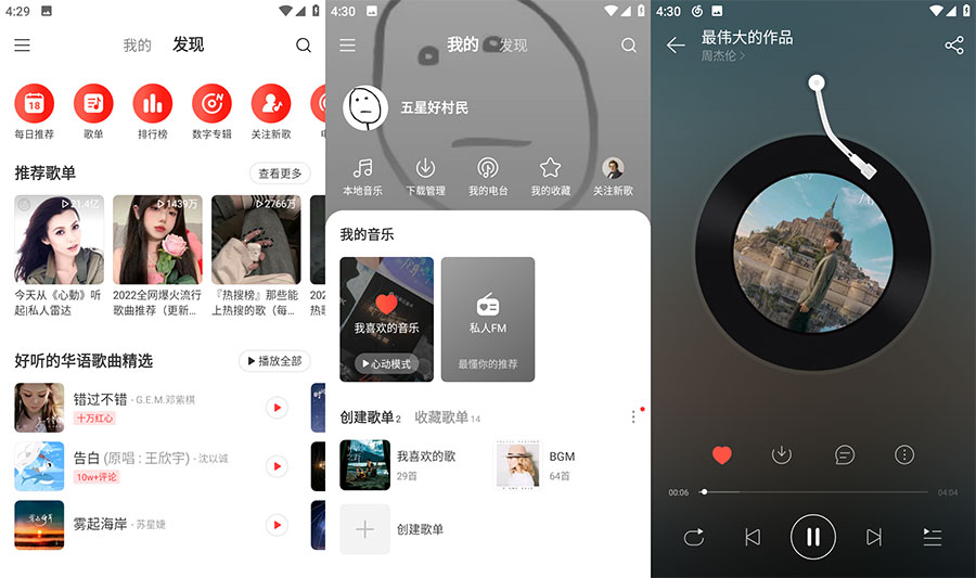 安卓 网易云音乐 v7.2.22 去广告版 - KingHub
