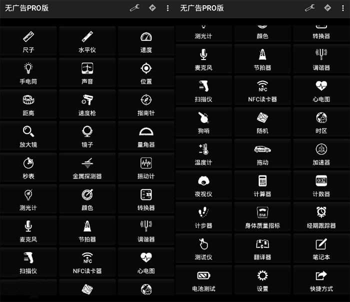 安卓智能工具 Smart Tools v20.4.0 Pro 解锁专业版 - KingHub