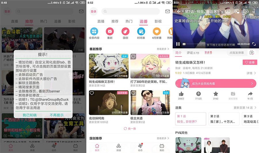 安卓 哔哩哔哩 v6.22.5 去广告绿化版 - KingHub