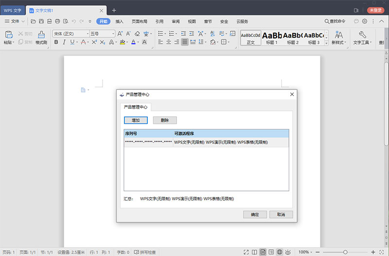 WPS Office 2019 v11.8.2 - KingHub