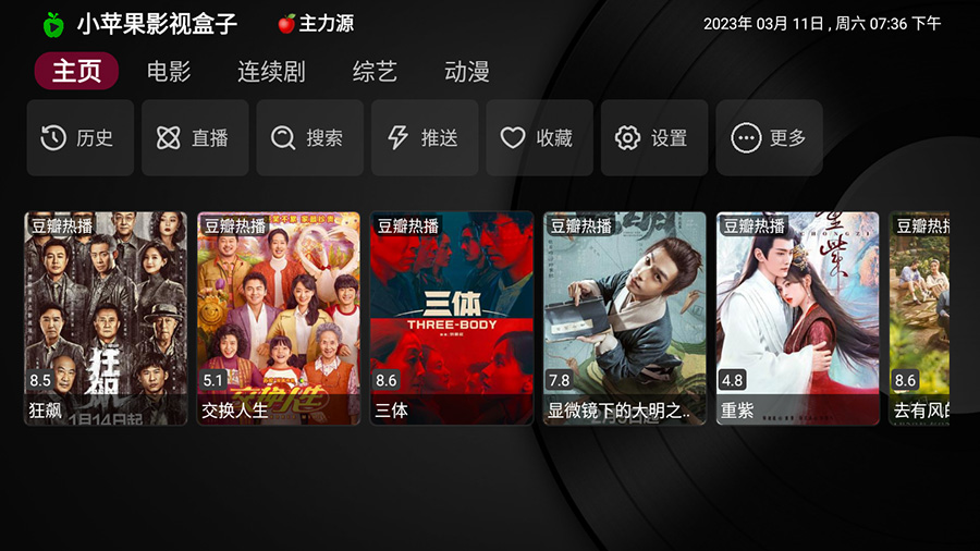 安卓 小苹果影视盒子 v1.0.9 捐赠版 TV 盒子影视软件 - KingHub