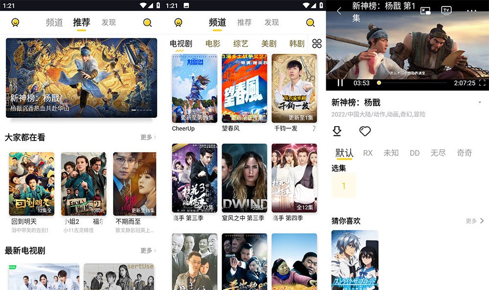 安卓 曲奇影视 v1.1.2 去广告版 - KingHub
