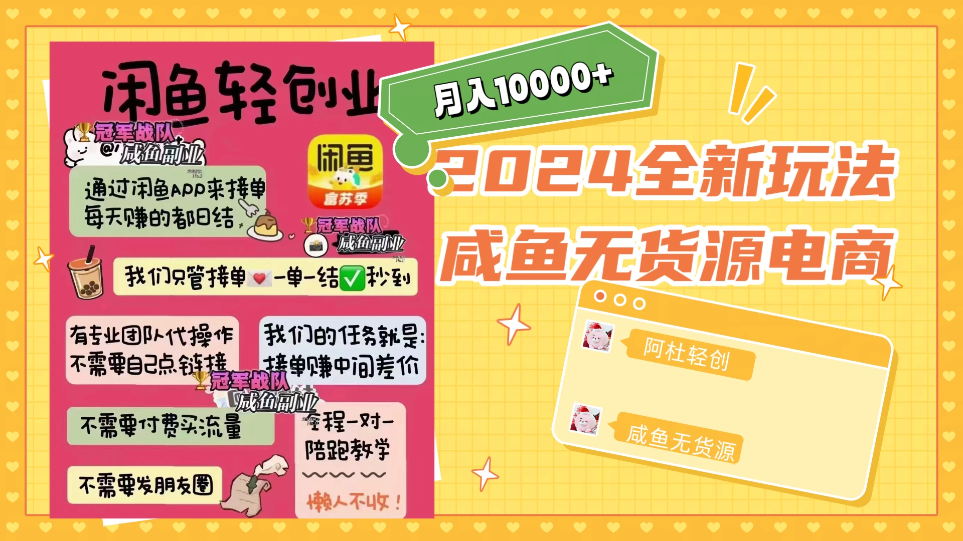 2024咸鱼无货源，月入10000+，全新玩法 - KingHub