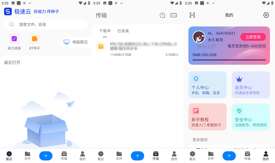 安卓 极速云 v5.2.9 磁力下载不限速 解锁VIP版 - KingHub