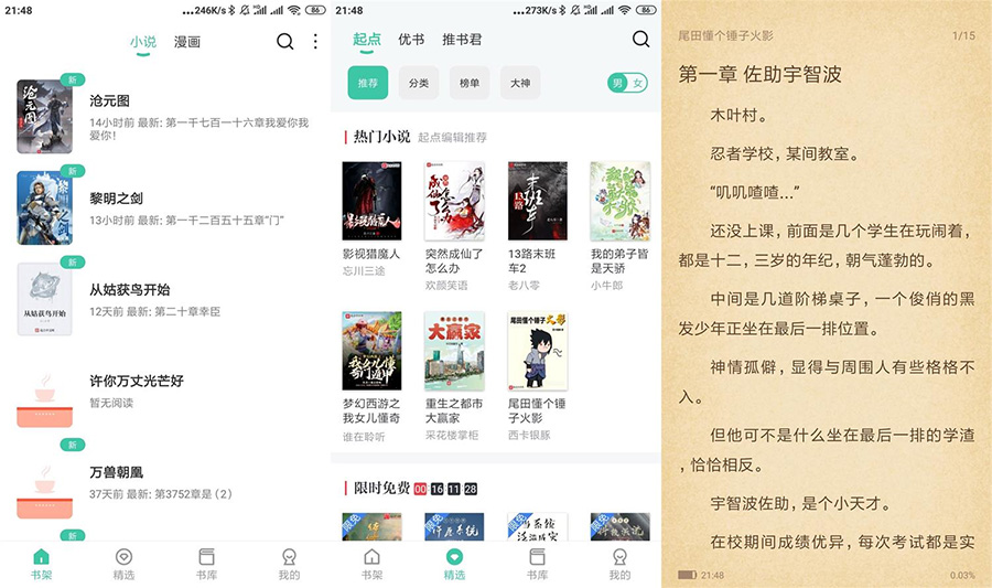 安卓蜜蜂追书 v1.0.39 绿化版 - KingHub