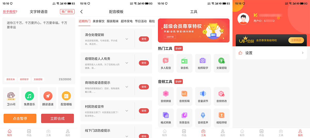 安卓 文字转语音 v2.0.9 视频配音必备 解锁VIP版 - KingHub