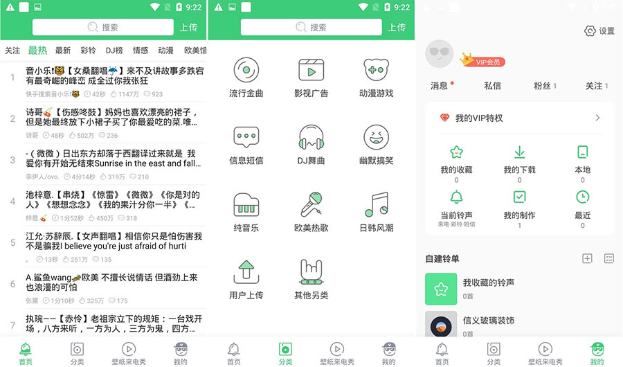 安卓 铃声多多 v8.8.96.0 去广告解锁VIP版 - KingHub
