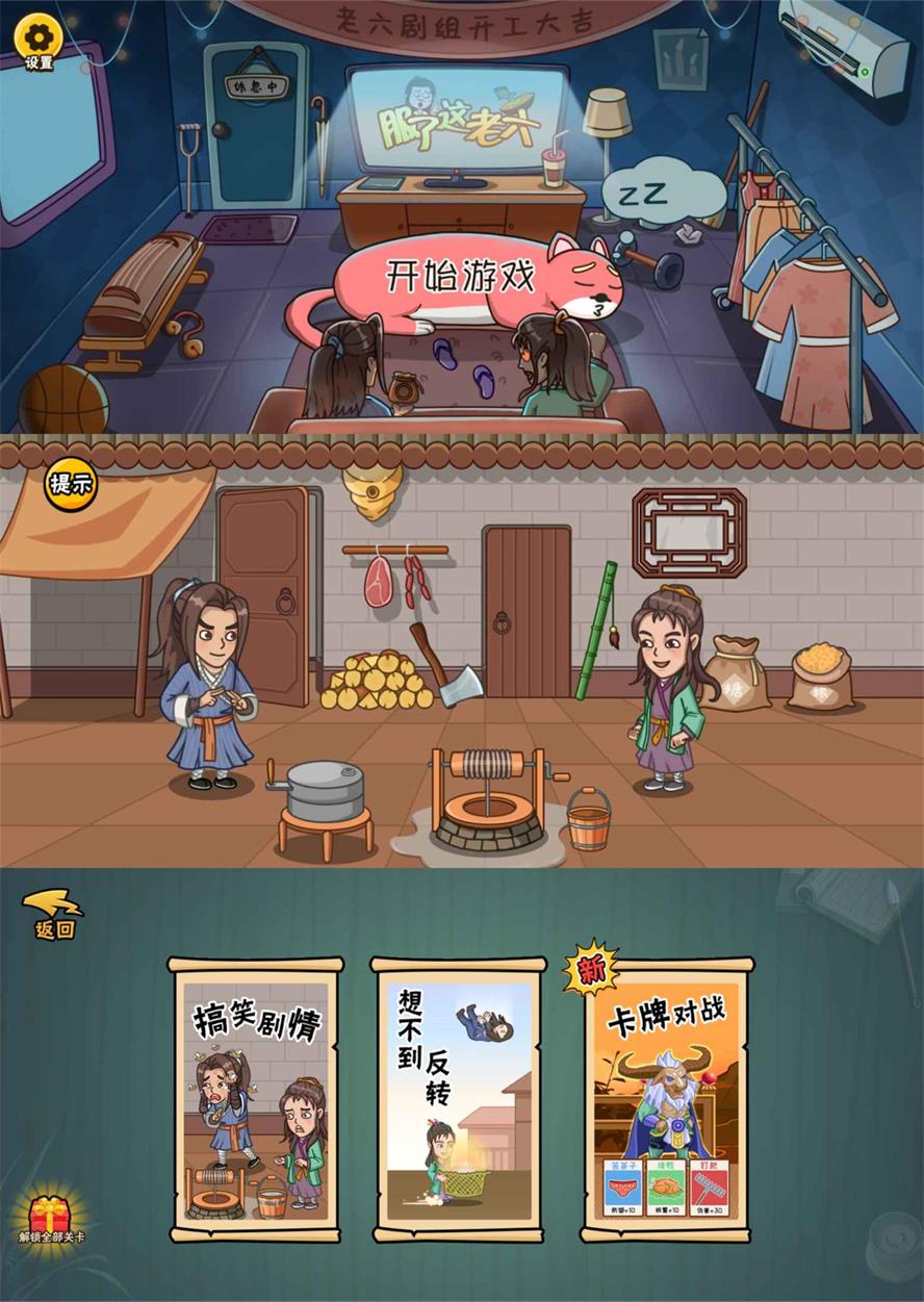 爆笑解谜游戏 服了这老六 去广告版 - KingHub