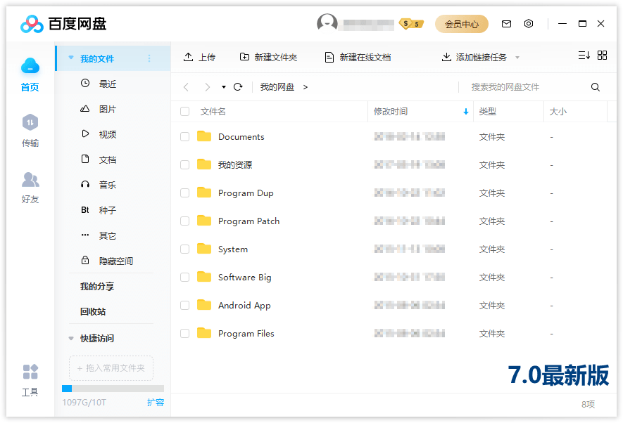 图片[2] - 百度网盘客户端 PC 版 v7.31.0.4 绿色版 - KingHub