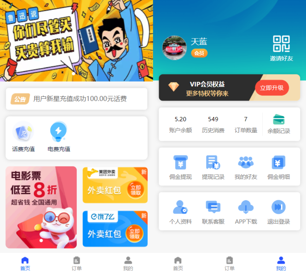 全新 H5 充值系统源码全开源 自定义首页+充值页面 可对接上游渠道接口 - KingHub