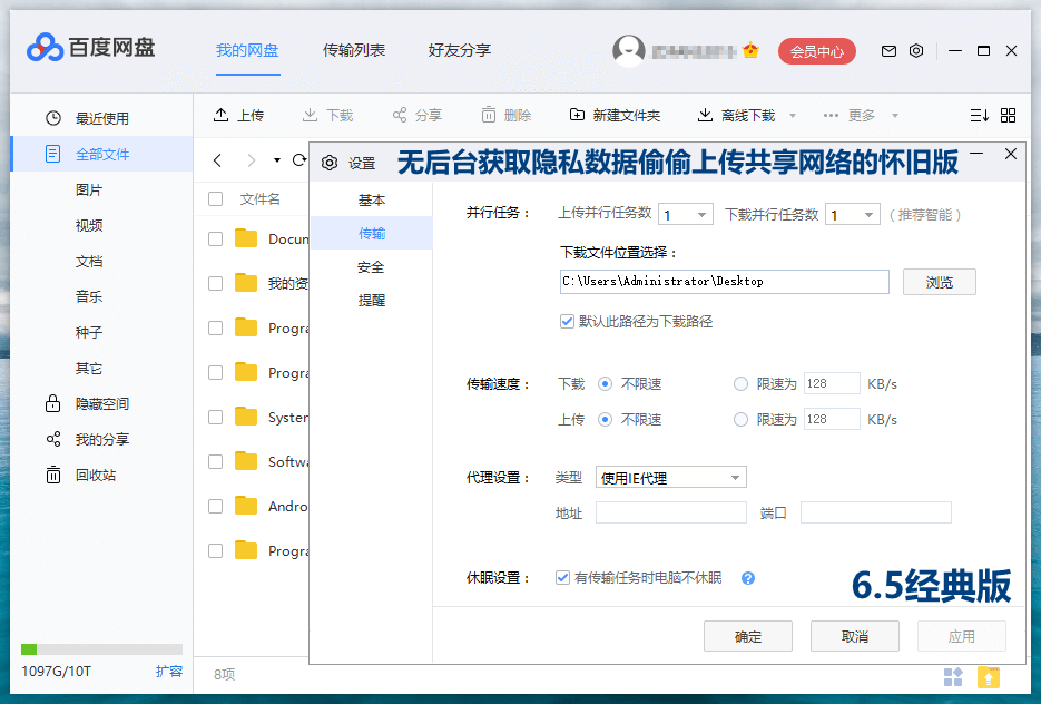 图片[3] - 百度网盘客户端 PC 版 v7.31.0.4 绿色版 - KingHub