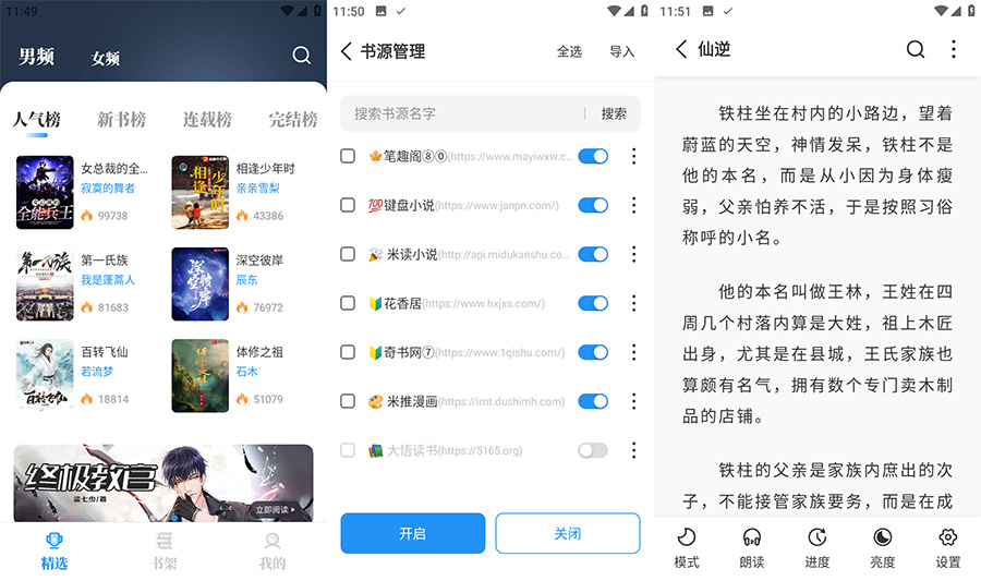 安卓 海鱼小说 v1.4.04 免费无广告纯净版 - KingHub