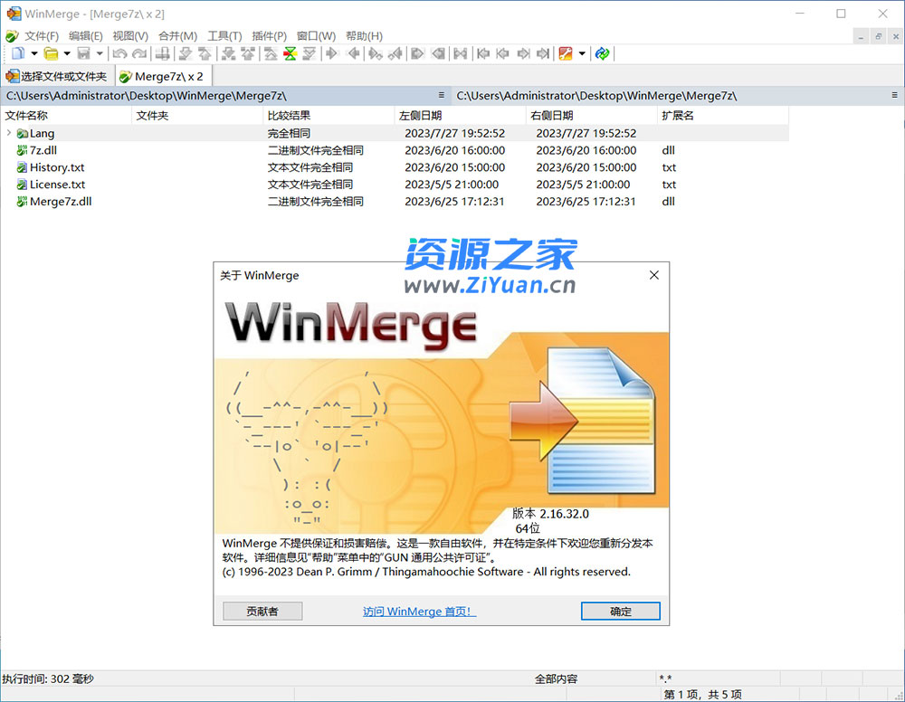 WinMerge 文件比较 v2.16.32 绿色版 - KingHub