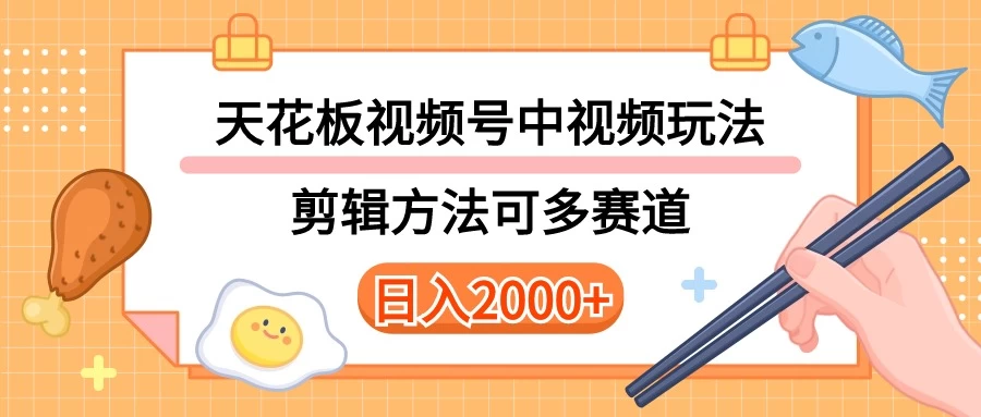 实操短视频二创全新玩法，可做视频号计划者分成与中视频，可打造长期IP，内附详细课程与素材 - KingHub