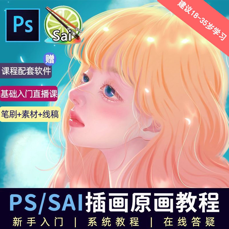教程零基础 CG 漫画 SAI 线稿笔刷手绘画数位板绘视频课程 - KingHub