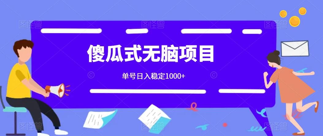 傻瓜式无脑项目 单号日入稳定1000+ 可多号批量操作 多多视频搬砖全新玩法 - KingHub