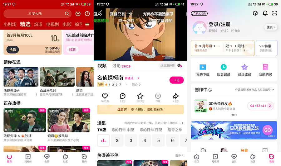 安卓 优酷视频 v10.2.59  去广告纯净版 - KingHub