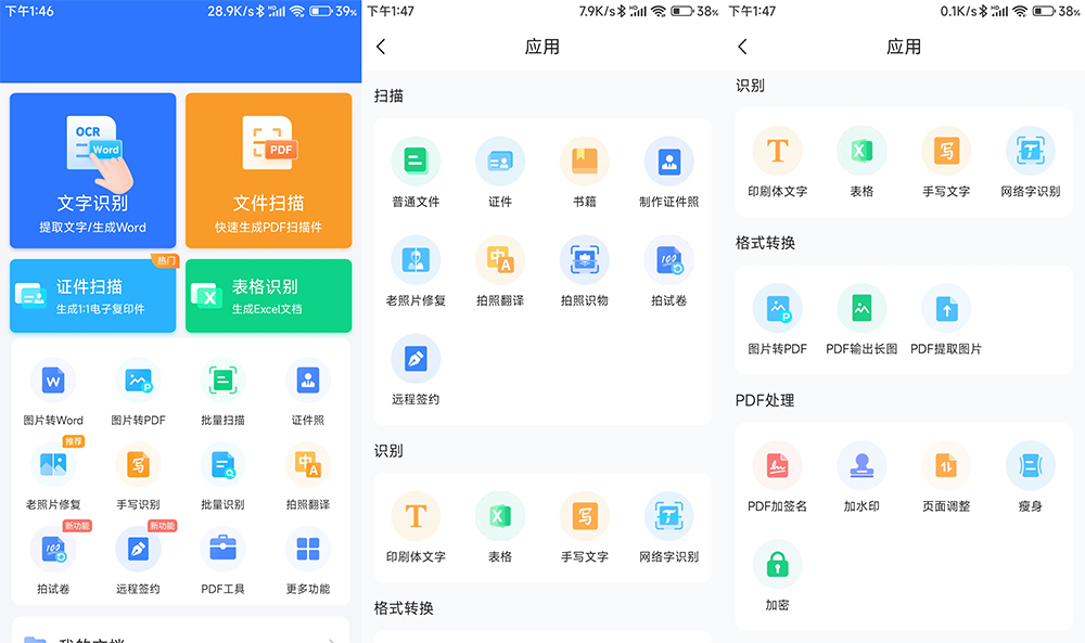 安卓 扫描君 v4.11.25 解锁VIP去广告版 - KingHub