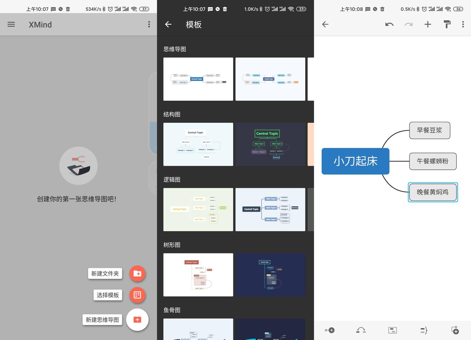 安卓 XMind思维导图 v22.10.159 解锁付费版 - KingHub