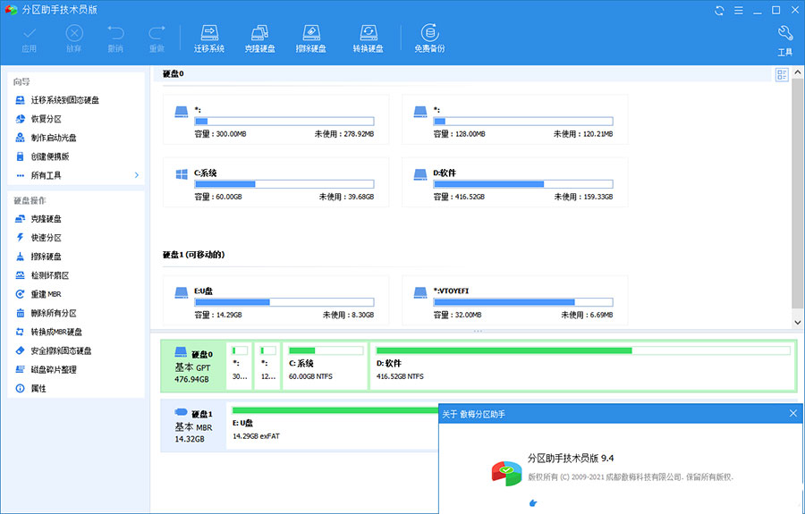 分区助手技术员版 AOMEI Partition Assistant v9.12 绿色版 - KingHub