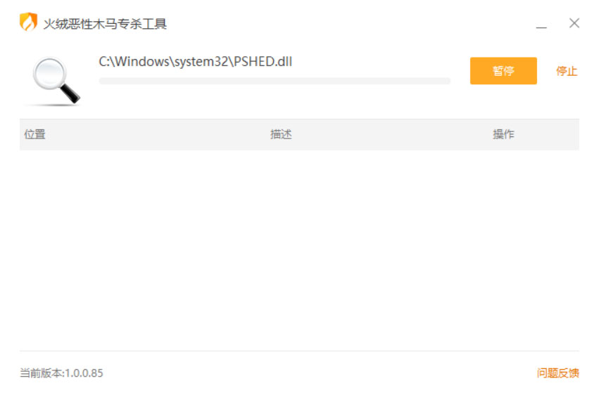 图片[2] - 火绒恶性木马专杀 v1.0.0.85 单文件版 - KingHub