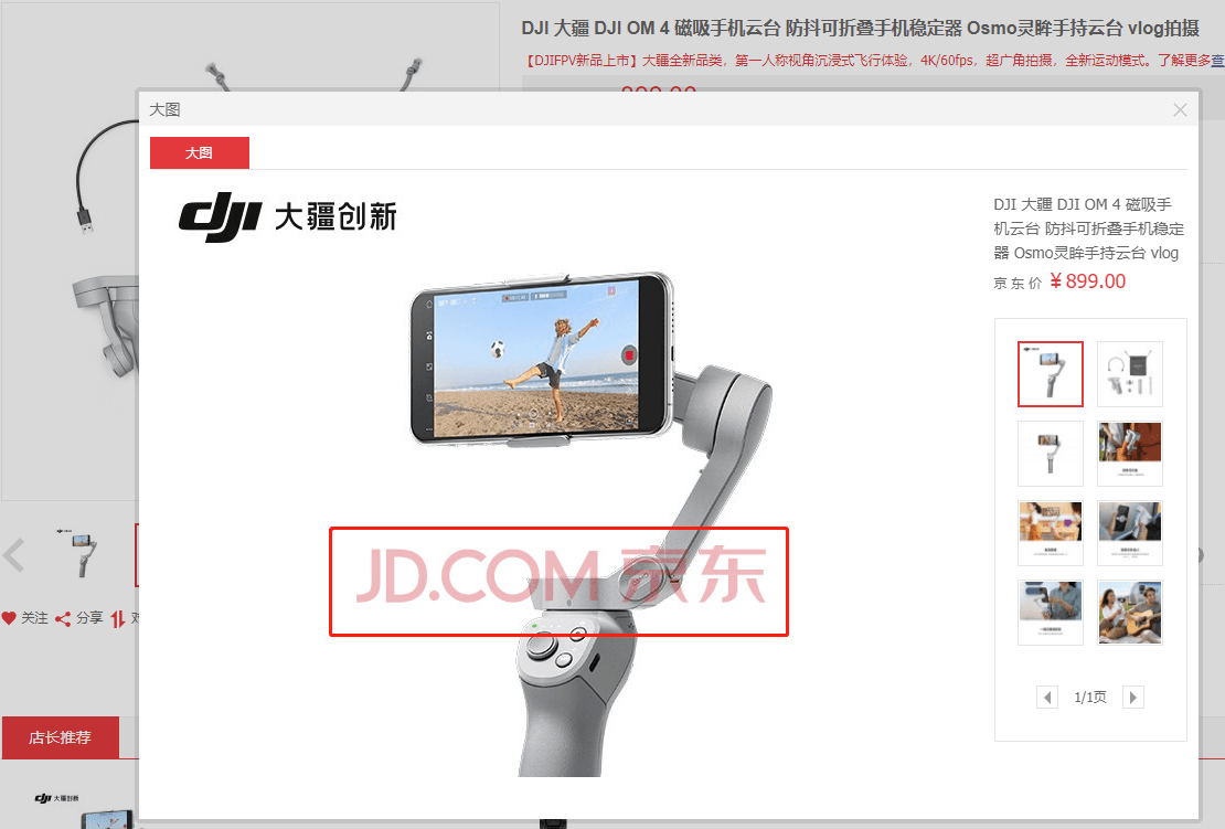 京东商品大图去水印方法 - KingHub