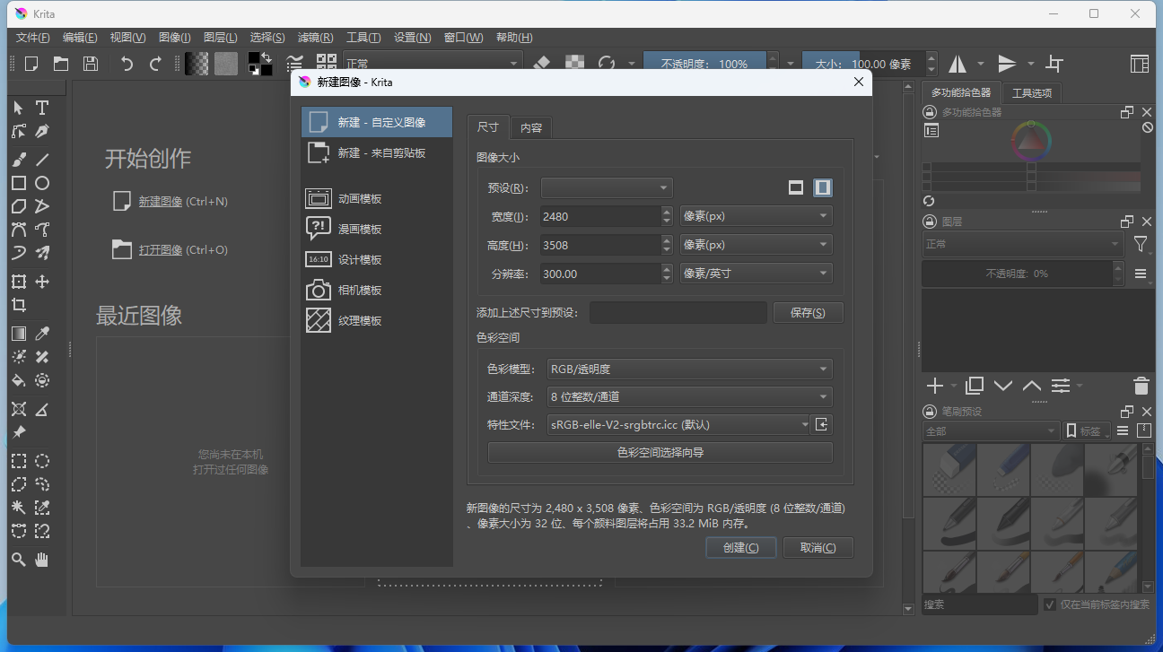 开源绘画工具 Krita v5.1.1 中文绿色版 - KingHub