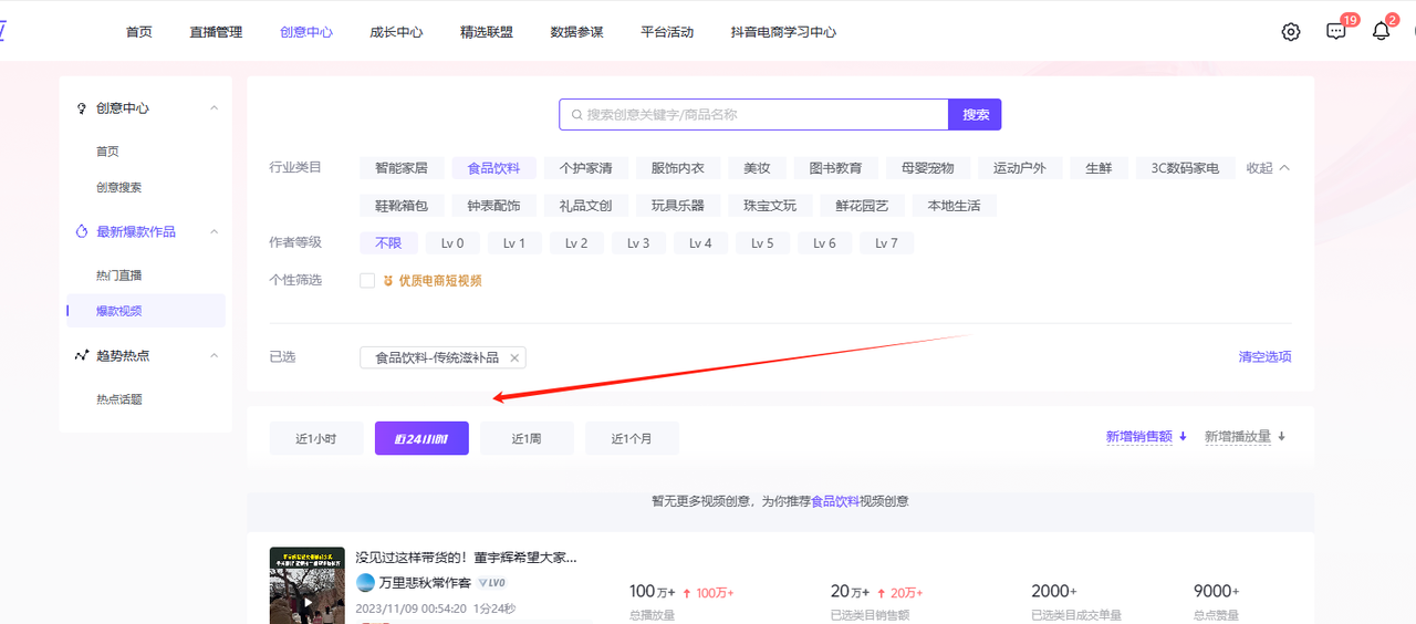 图片[6] - 养生号的五种选品方法，找到属于自己的爆品 - KingHub