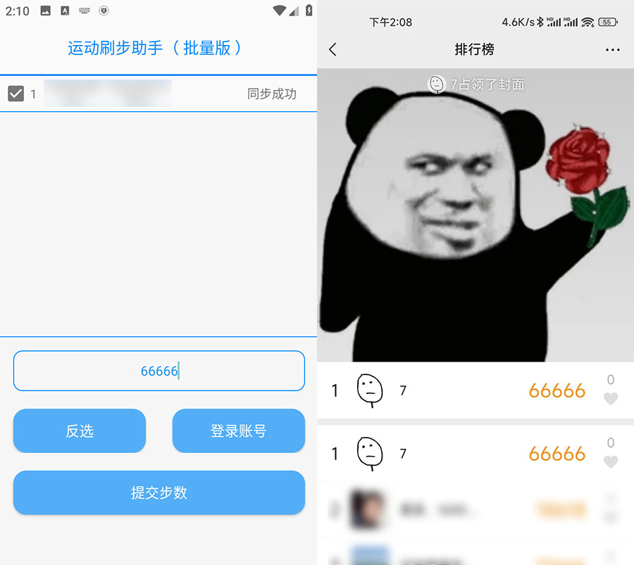安卓 刷步运动助手N v1.2.0.2 支持批量刷微信运动 安卓 刷步运动助手N v1.2.0.2 支持批量刷微信运动