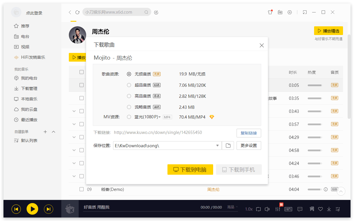 酷我音乐 v9.1.1.4 解锁豪华VIP会员 - KingHub