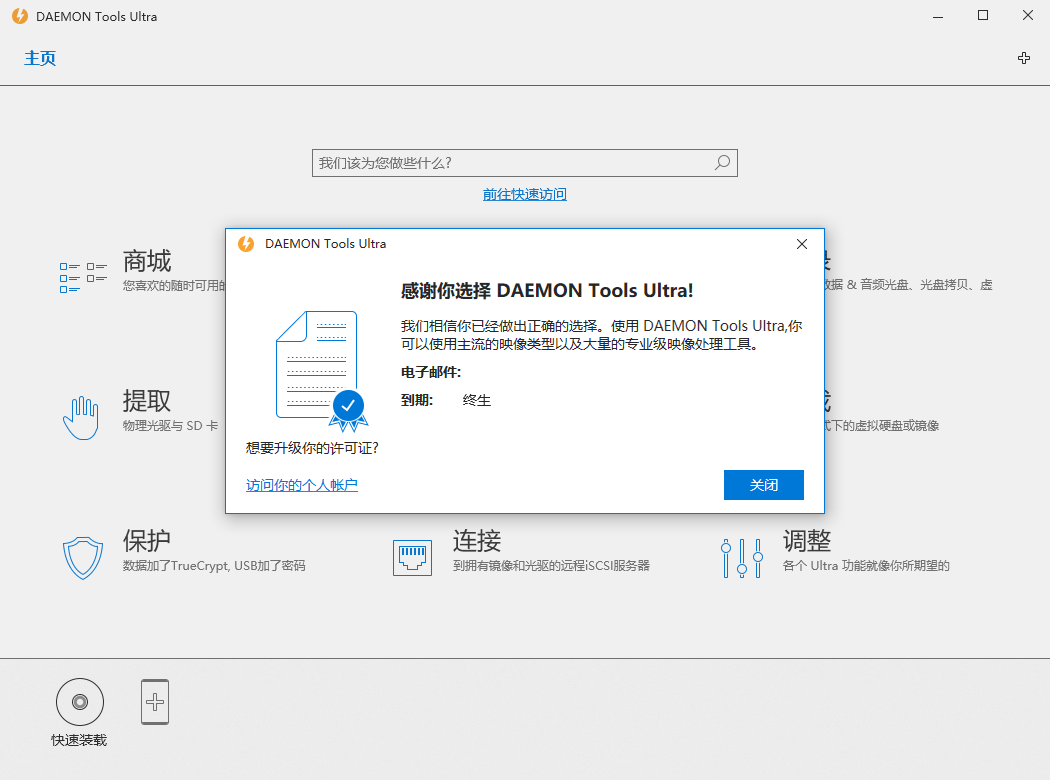 虚拟光驱工具 DAEMON Tools Ultra v6.0.0 - KingHub