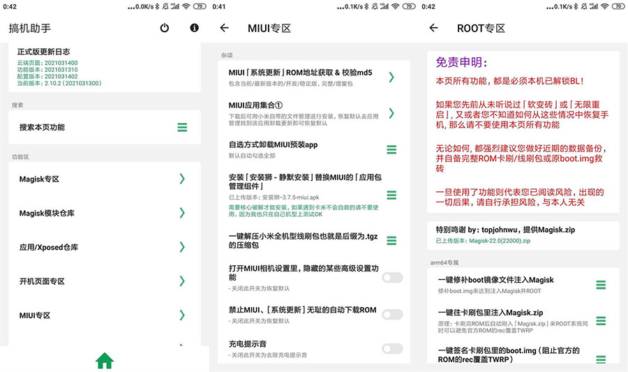 安卓搞机助手 v2.10.6 手机刷机工具 - KingHub