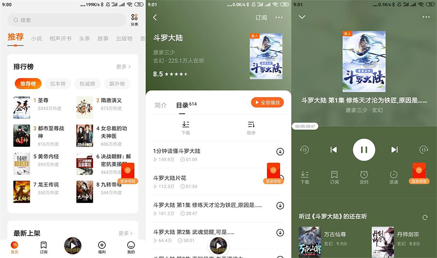 安卓番茄畅听 v2.0.0.32 解锁高级去广告版 - KingHub