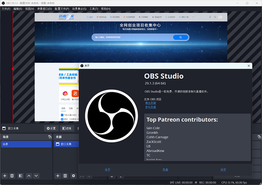 OBS Studio 直播工具 v29.1.3 绿化版 - KingHub