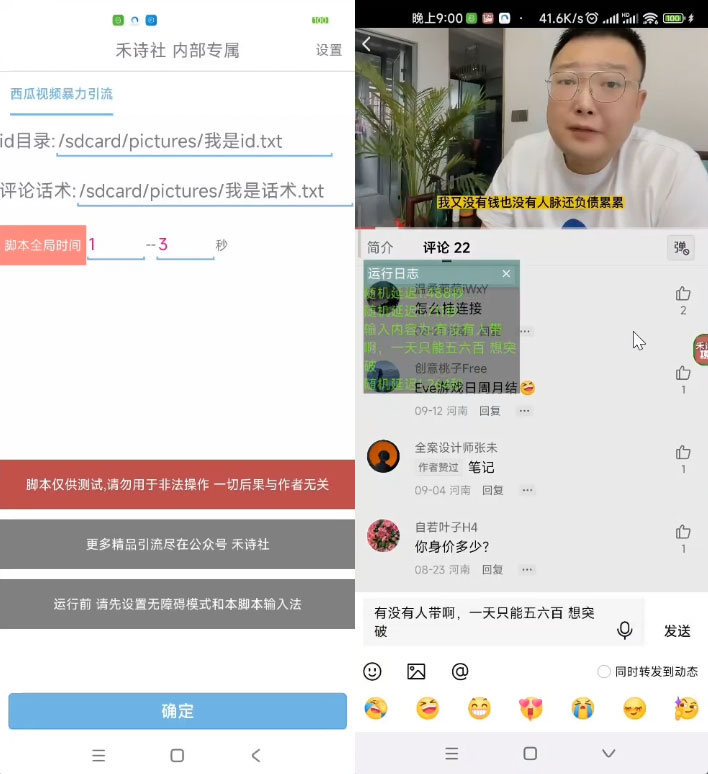 西瓜视频无限引流任何精准粉 App 脚本，解放双手全自动执行 - KingHub