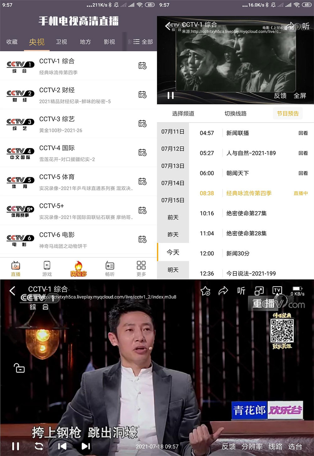 安卓 手机电视高清直播 v98.9.13 去广告精简版 - KingHub