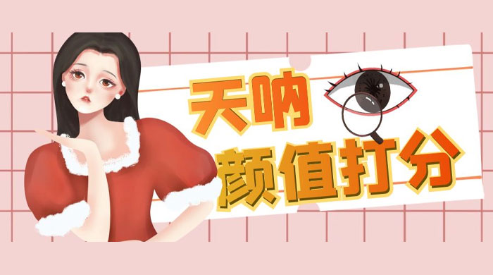 颜值打分的升级玩法：一条作品 4000 收藏，简单粗暴，收益很高 - KingHub