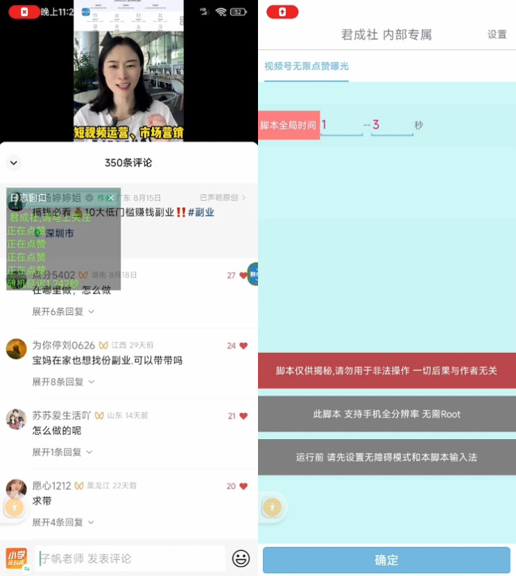 视频号无限点赞曝光 App 脚本，引流精准粉 - KingHub