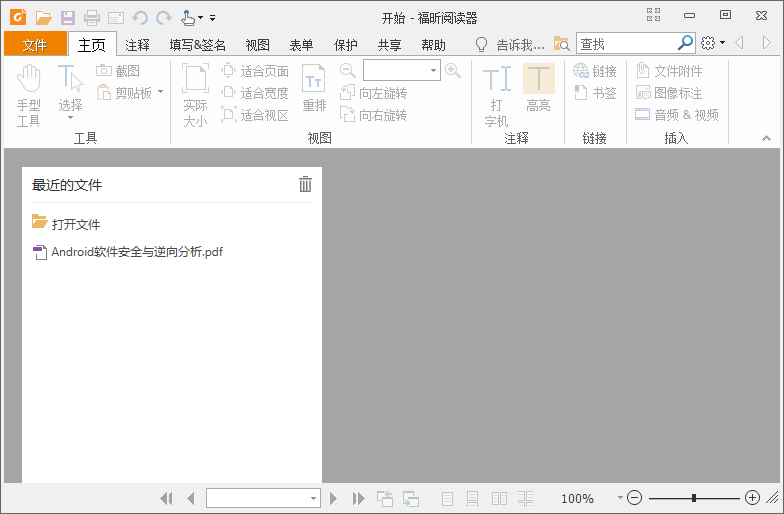 福昕PDF阅读器 v10.1.4.37651 去广告绿色版 - KingHub