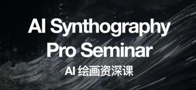 2023 野菩萨 AI 绘画资深课：全新课程，全新视野 - KingHub